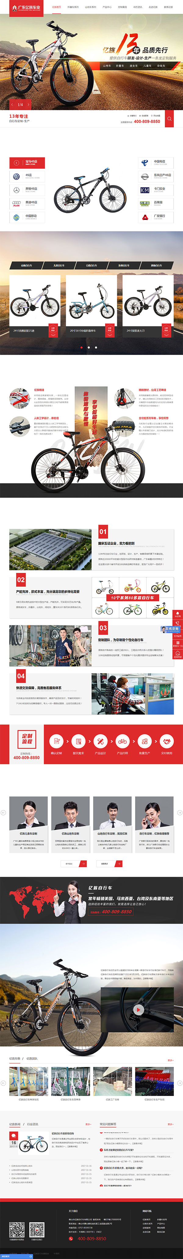 億族自行車營(yíng)銷型網(wǎng)站頁(yè)面
