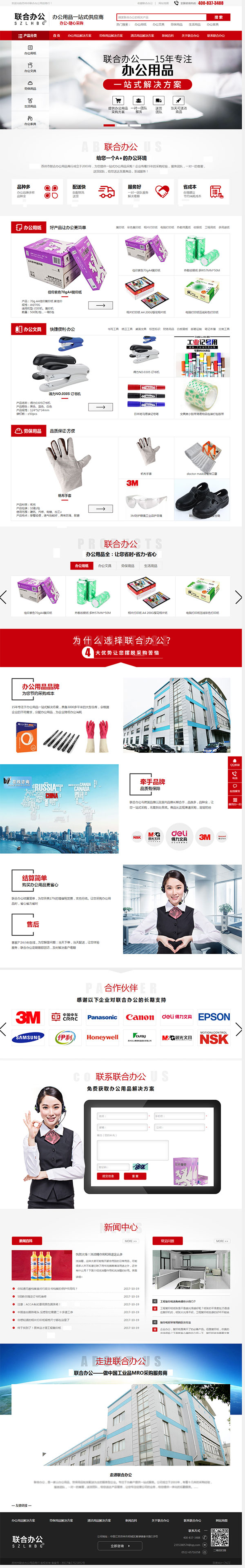 蘇州聯(lián)合辦公用品營(yíng)銷型網(wǎng)站