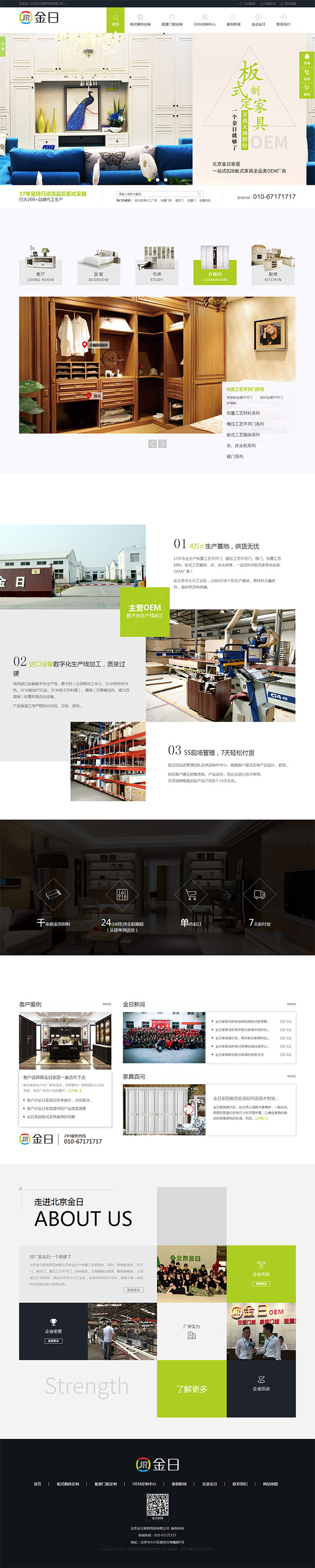 金日板式家具定制-營銷型網(wǎng)站頁面 金日板式家具定制-營銷型網(wǎng)站頁面