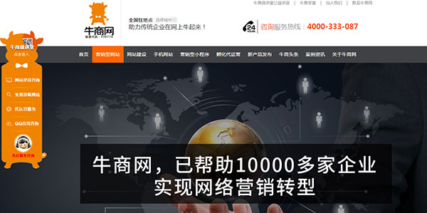 牛商網(wǎng)營(yíng)銷型網(wǎng)站