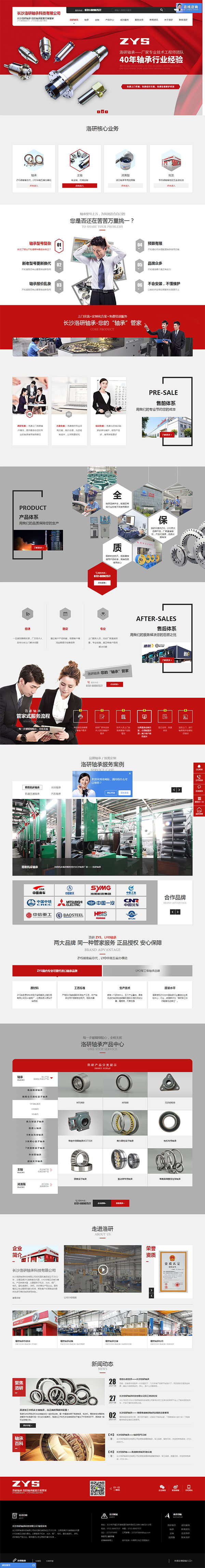 洛研軸承-營銷型網站頁面