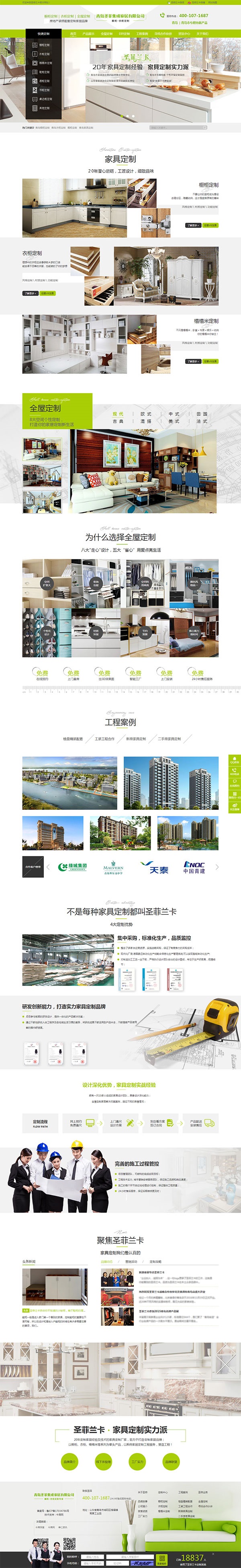 青島櫥圣菲蘭卡營銷型網(wǎng)站首頁