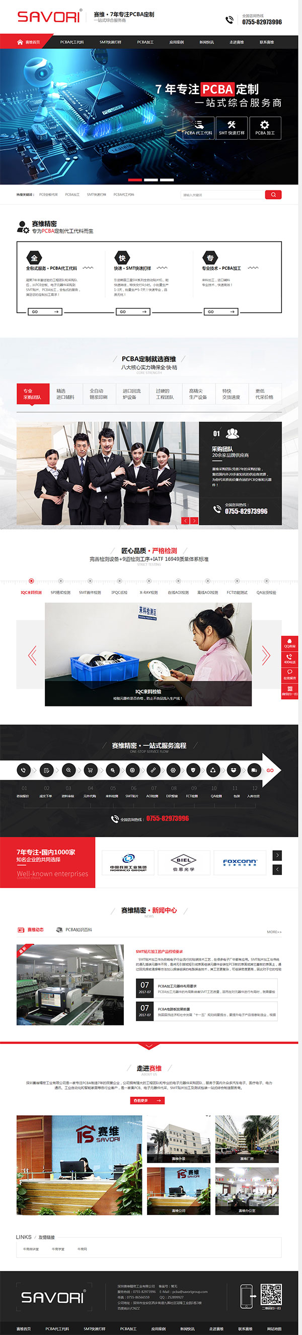 賽維PCBA定制-營銷型網站頁面 賽維PCBA定制-營銷型網站頁面