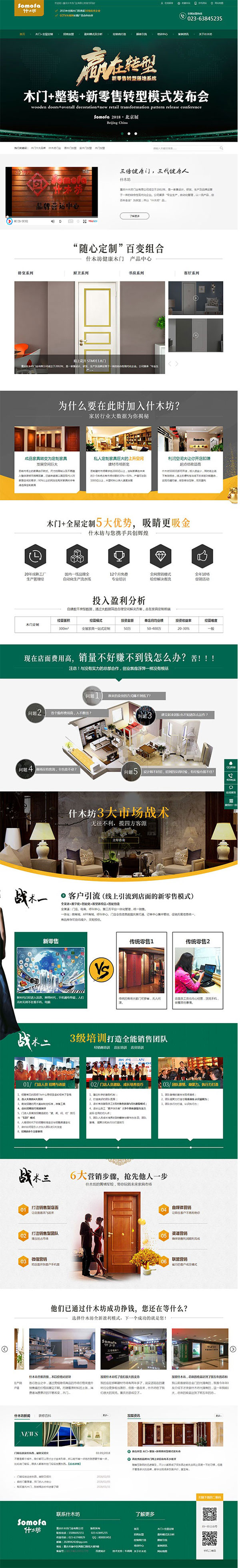 什木坊門業(yè)-營銷型網(wǎng)站 什木坊門業(yè)-營銷型網(wǎng)站