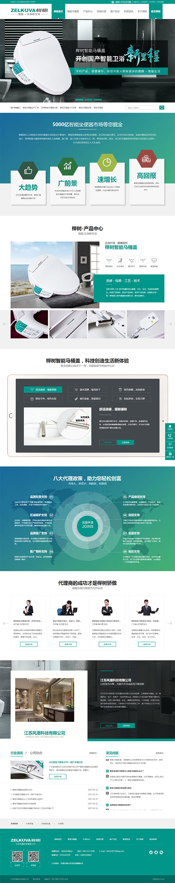 櫸樹智能馬桶蓋-營銷型網(wǎng)站 櫸樹智能馬桶蓋-營銷型網(wǎng)站
