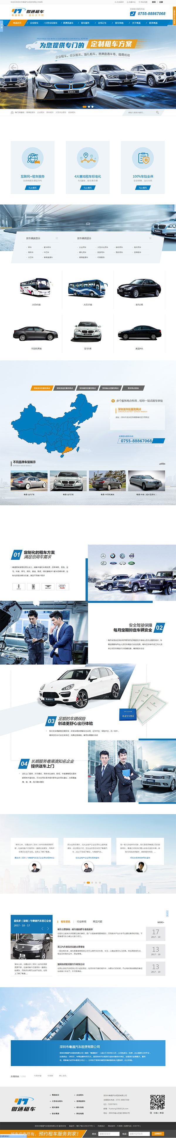 粵通租車-營銷型網(wǎng)站頁面 粵通租車-營銷型網(wǎng)站頁面