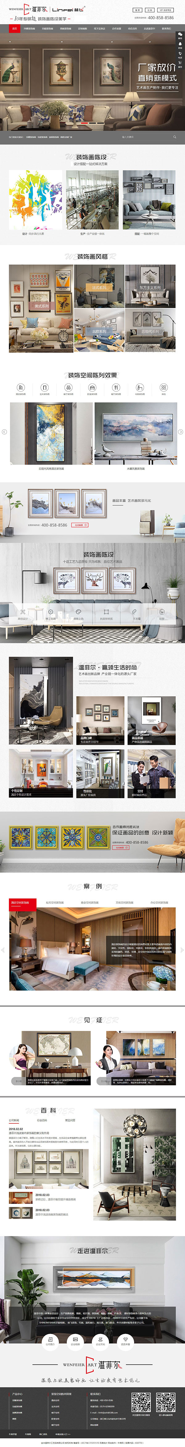 溫菲爾裝飾畫-營銷型網(wǎng)站首頁