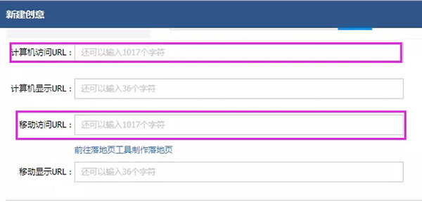 添加創(chuàng)意時(shí)需要設(shè)置的創(chuàng)意鏈接 添加創(chuàng)意時(shí)需要設(shè)置的創(chuàng)意鏈接