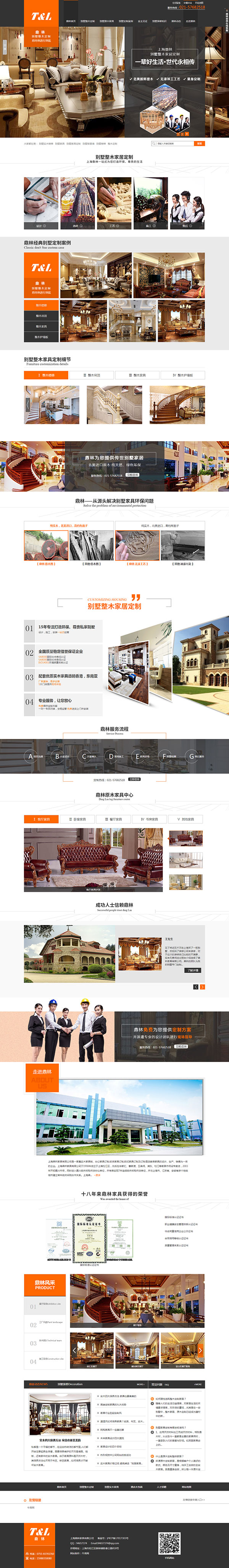 鼎林別墅整木定制-營銷型網(wǎng)站頁面 鼎林別墅整木定制-營銷型網(wǎng)站頁面