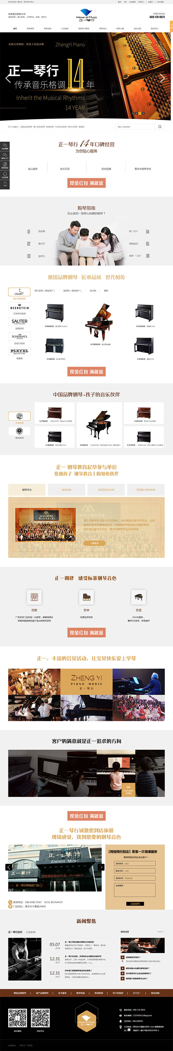 青島正一琴行-營銷型網(wǎng)站首頁 青島正一琴行-營銷型網(wǎng)站首頁