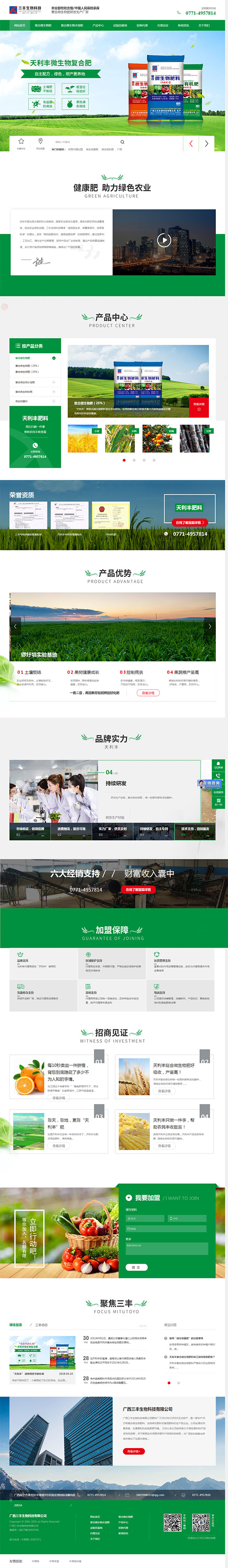 廣西天利豐復(fù)合肥-營銷型網(wǎng)站首頁