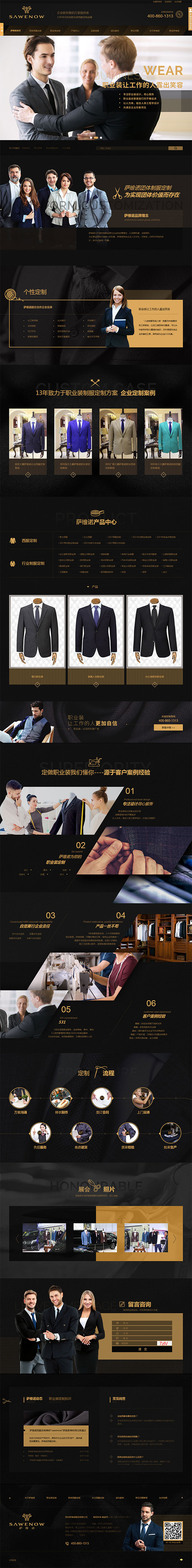 薩維諾西服定制-營銷型網(wǎng)站首頁