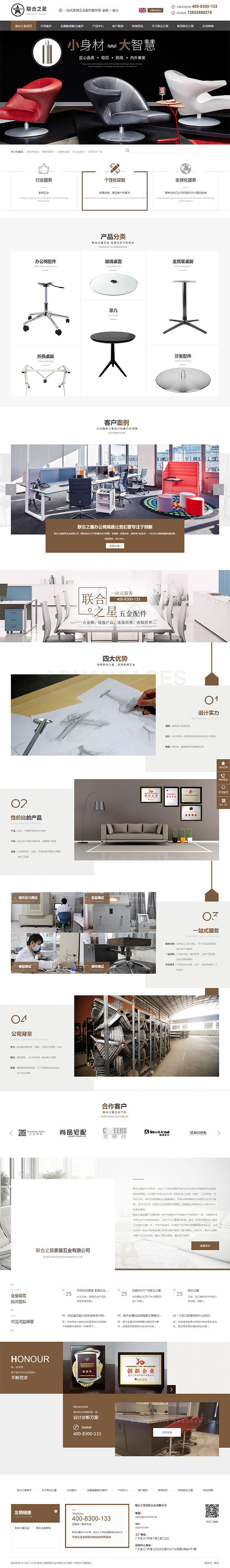 聯(lián)合之星家具五金配件-營銷型網(wǎng)站首頁