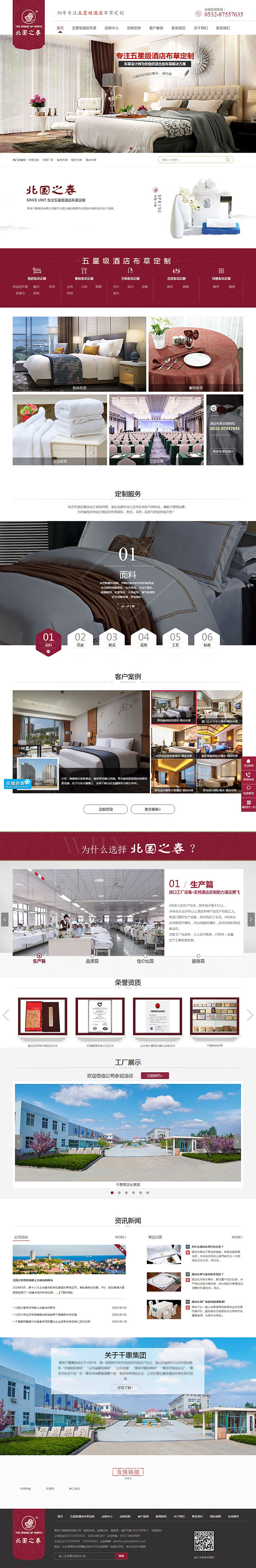 北國之春酒店布草-營銷型網(wǎng)站首頁 北國之春酒店布草-營銷型網(wǎng)站首頁