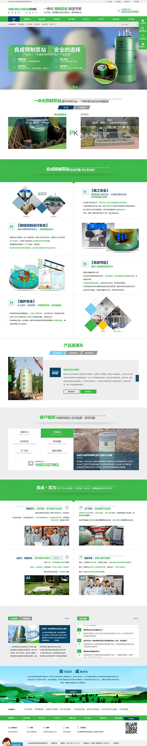 良成預(yù)制泵站-營銷型網(wǎng)站頁面