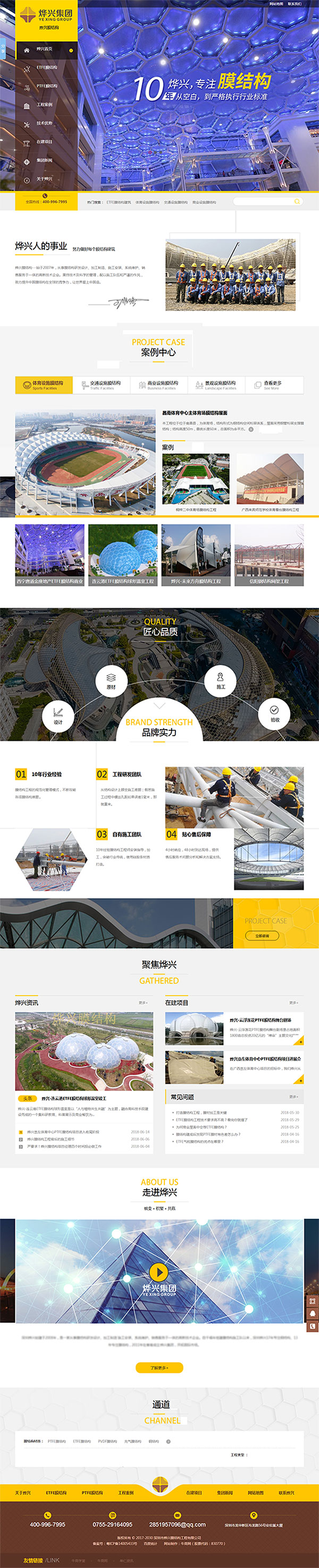 燁興膜結(jié)構(gòu)工程-營銷型網(wǎng)站首頁