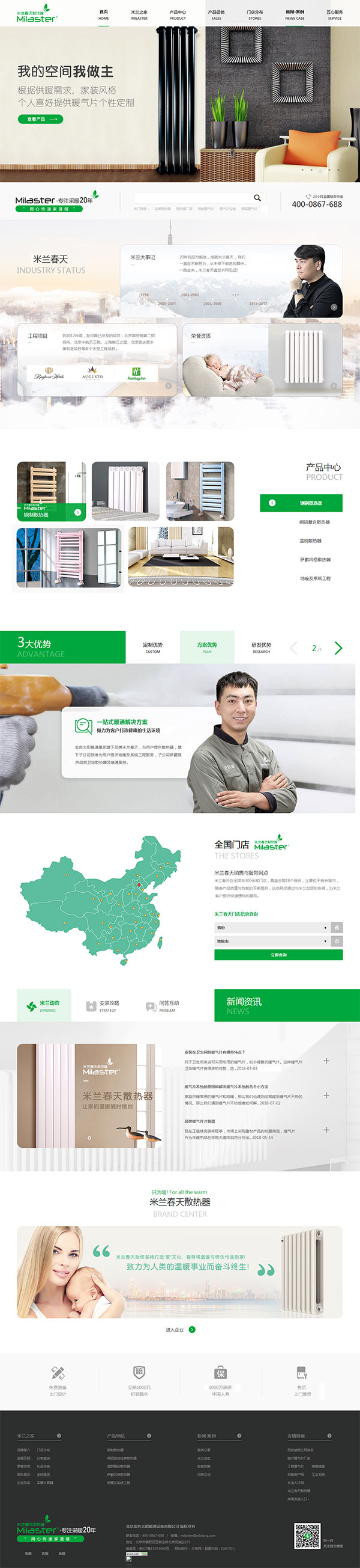 米蘭春天散熱器-營(yíng)銷型網(wǎng)站首頁 米蘭春天散熱器-營(yíng)銷型網(wǎng)站首頁