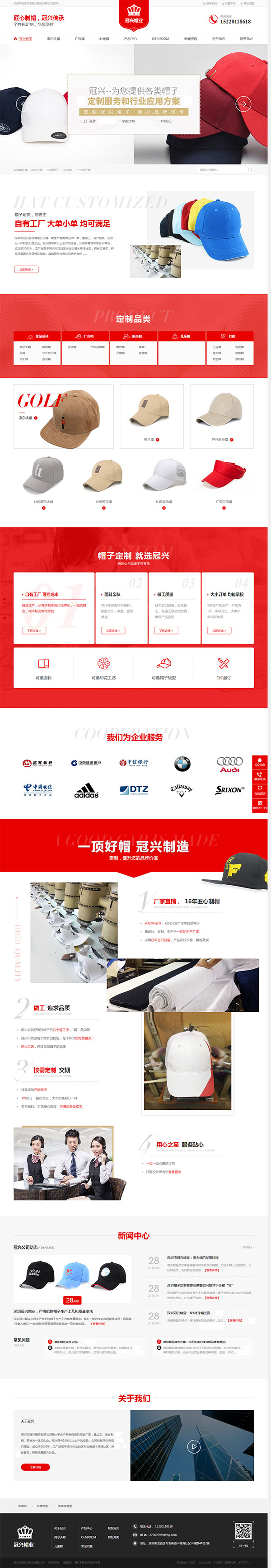 冠興帽業(yè)-營銷型網(wǎng)站首頁 冠興帽業(yè)-營銷型網(wǎng)站首頁