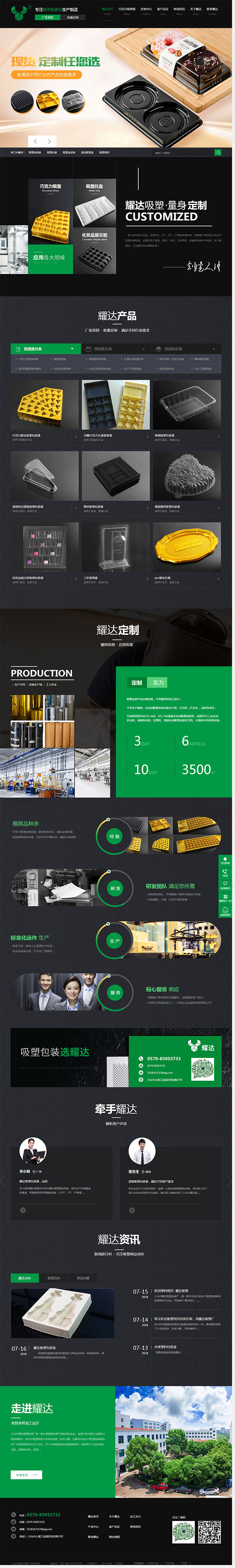 耀達吸塑包裝盒-營銷型網(wǎng)站首頁