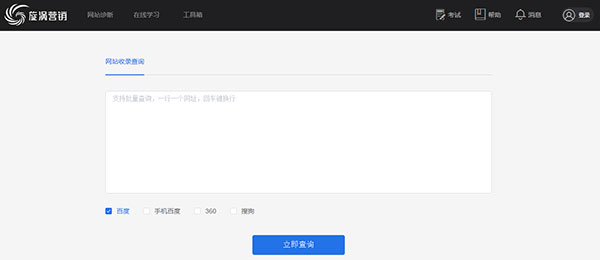 網(wǎng)站收錄查詢功能