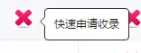 快速申請(qǐng)收錄