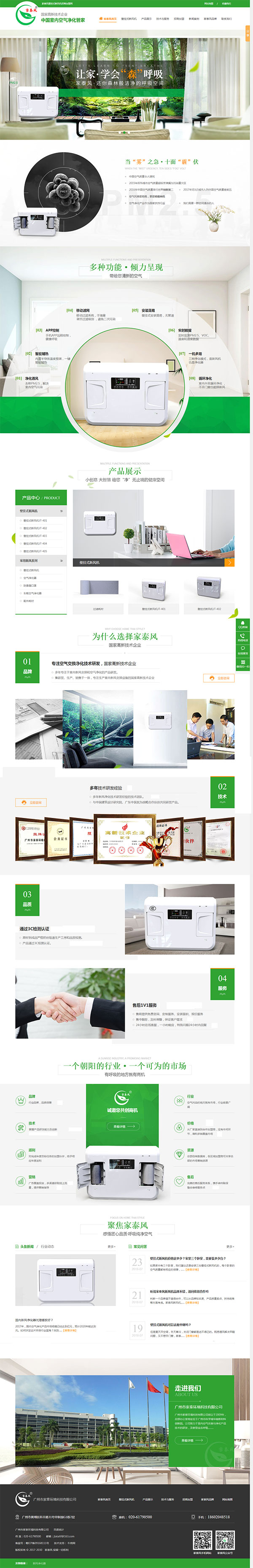 家泰風壁掛式新風機-營銷型網(wǎng)站首頁