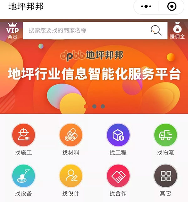 平臺型企業(yè)地坪邦邦 平臺型企業(yè)地坪邦邦