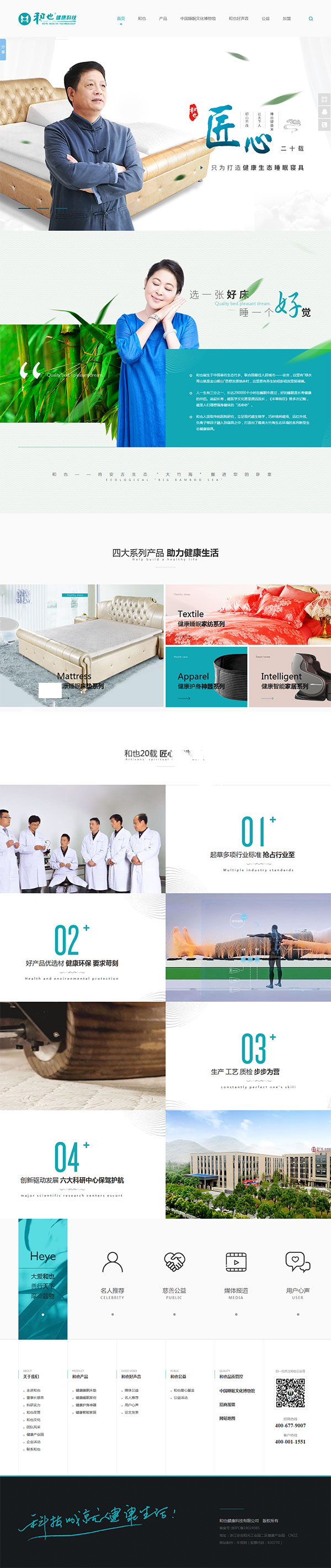和也床墊-營(yíng)銷型網(wǎng)站頁面 和也床墊-營(yíng)銷型網(wǎng)站頁面