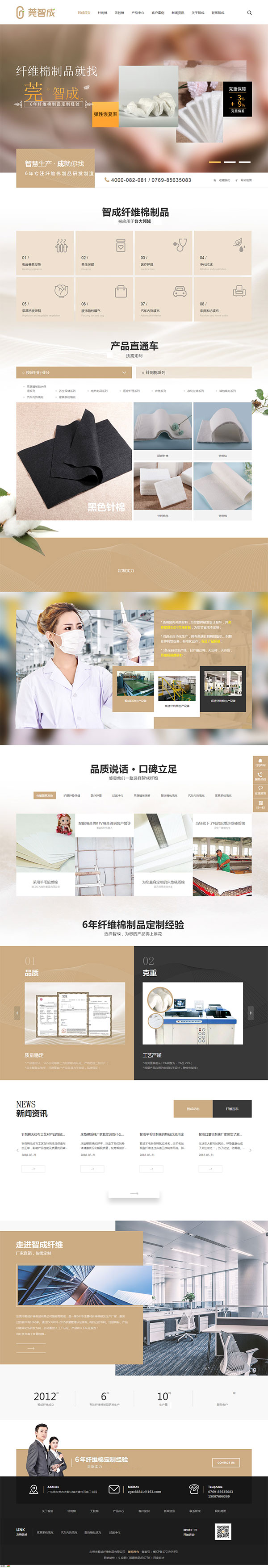 莞智成纖維制品-營(yíng)銷型網(wǎng)站首頁(yè)