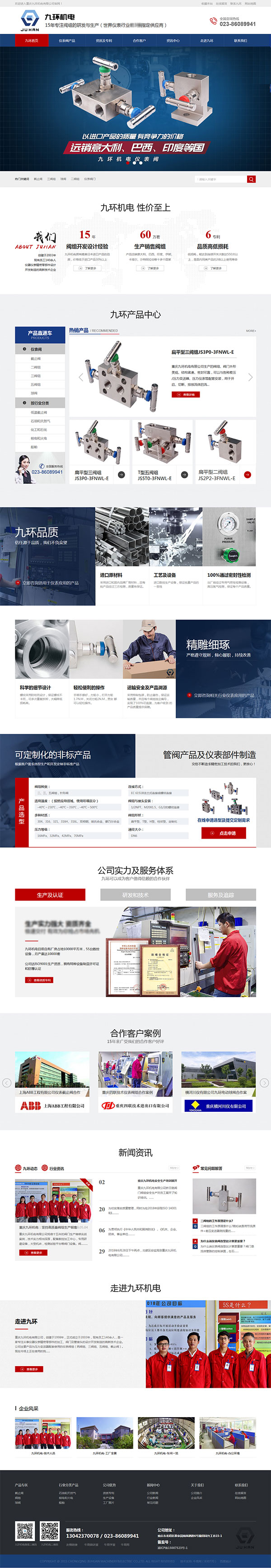 九環(huán)機電-營銷型網(wǎng)站頁面