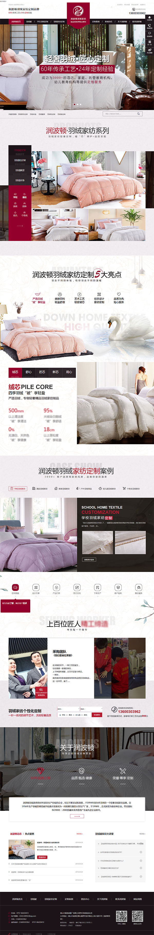 潤波頓羽絨家紡-營銷型網(wǎng)站頁面