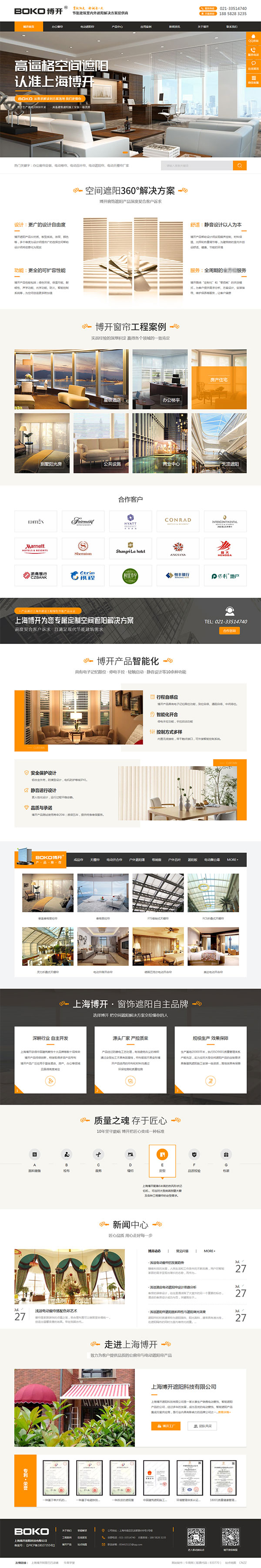 博開遮陽-營銷型網(wǎng)站頁面