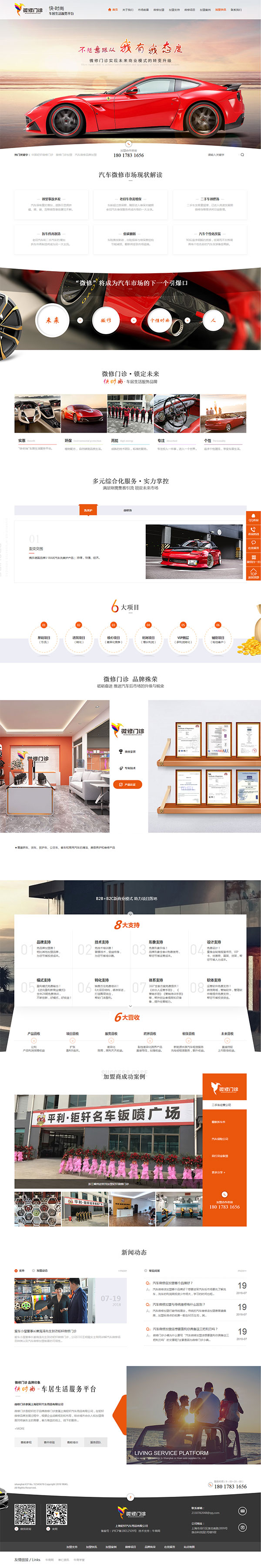 上海鉅軒汽車微修門診-營銷型網(wǎng)站首頁