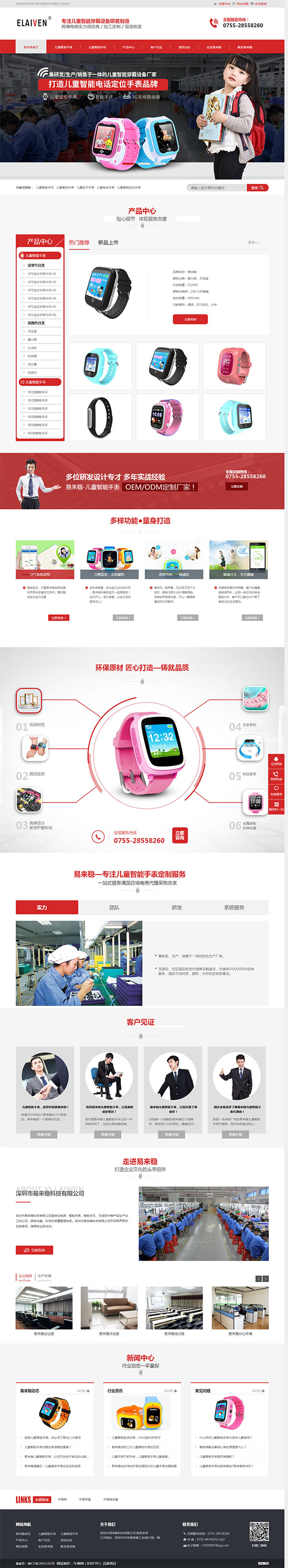 易來(lái)穩(wěn)兒童智能手表-營(yíng)銷型網(wǎng)站首頁(yè)