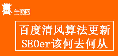 百度清風(fēng)算法更新