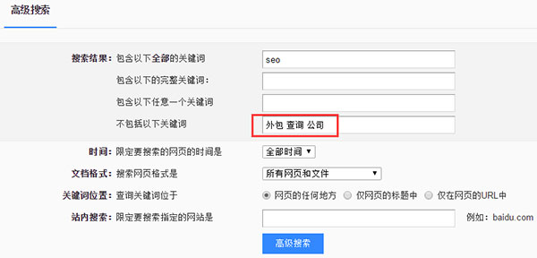 百度搜索過濾搜索結(jié)果