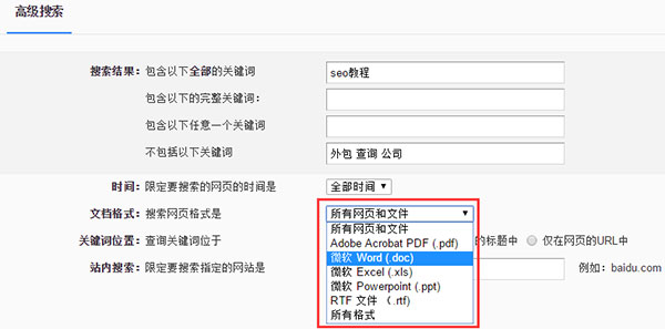 百度搜索查找文檔