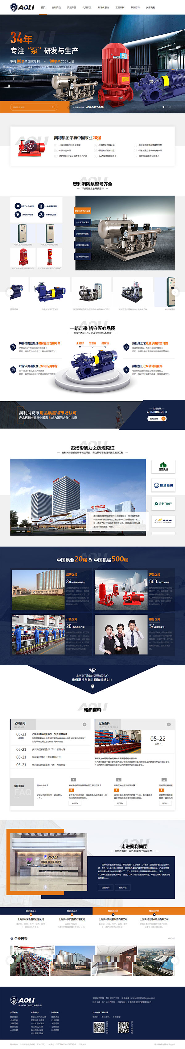 奧利泵業(yè)-營銷型網站頁面