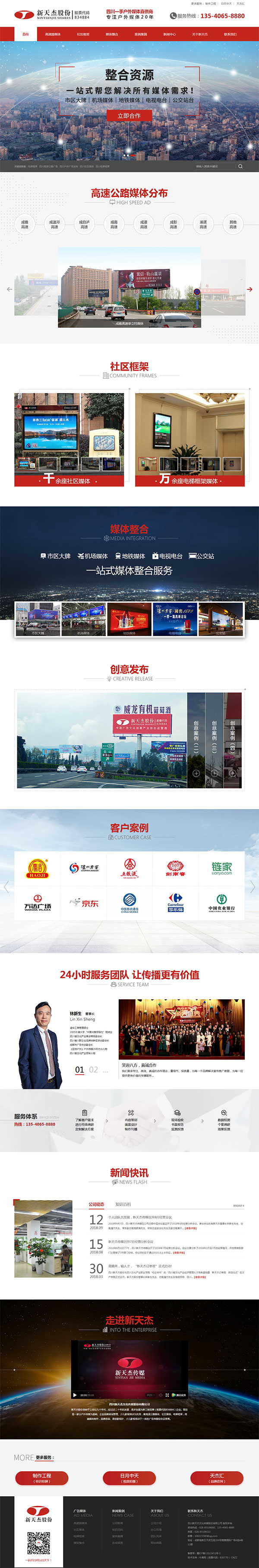 新天杰戶外廣告-營銷型網(wǎng)站頁面 新天杰戶外廣告-營銷型網(wǎng)站頁面