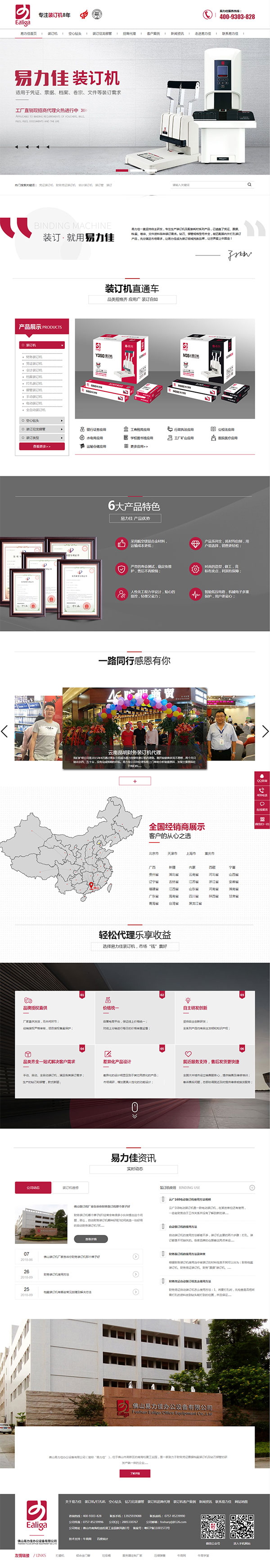 易力佳辦公設(shè)備-營(yíng)銷型網(wǎng)站首頁