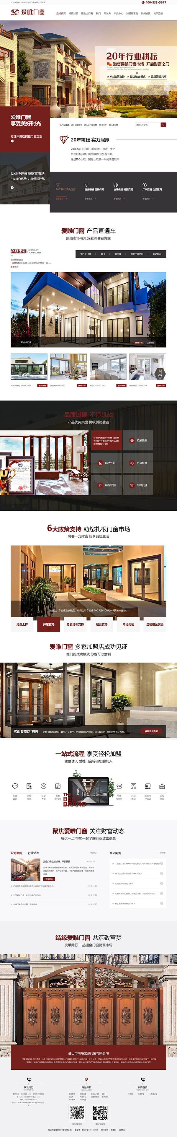 愛(ài)唯門窗-營(yíng)銷型網(wǎng)站頁(yè)面 愛(ài)唯門窗-營(yíng)銷型網(wǎng)站頁(yè)面