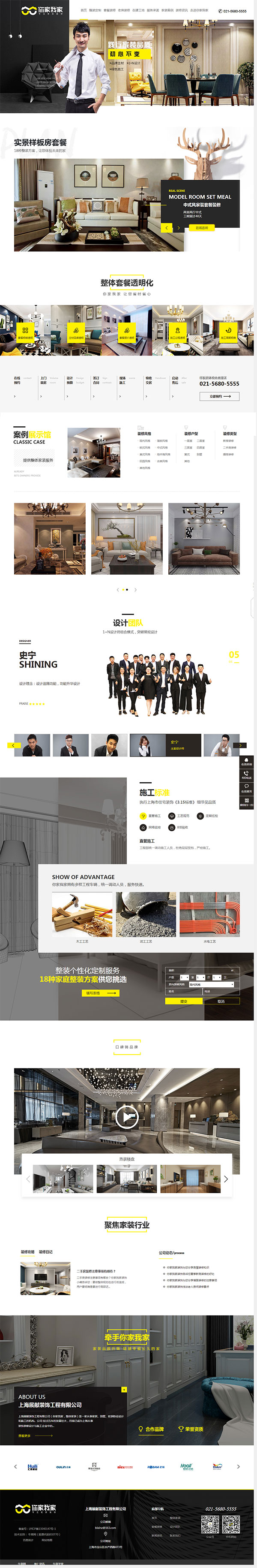 上海展獻裝飾工程-營銷型網(wǎng)站首頁