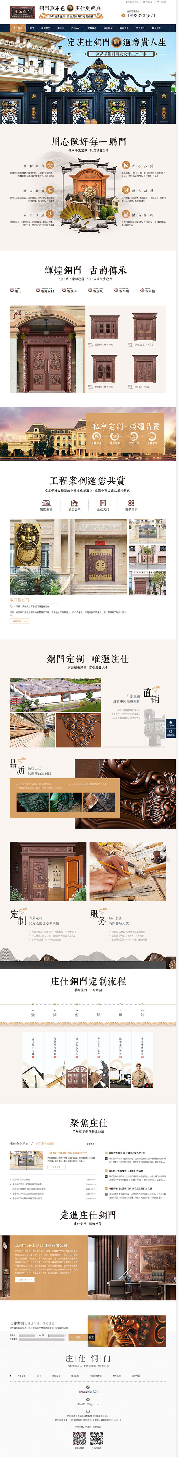 莊仕門業(yè)-營銷型網(wǎng)站頁面 莊仕門業(yè)-營銷型網(wǎng)站頁面