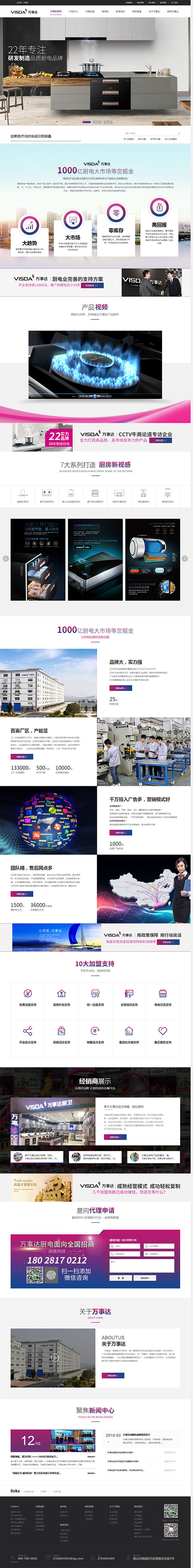 萬事達(dá)廚具-營銷型網(wǎng)站頁面 萬事達(dá)廚具-營銷型網(wǎng)站頁面