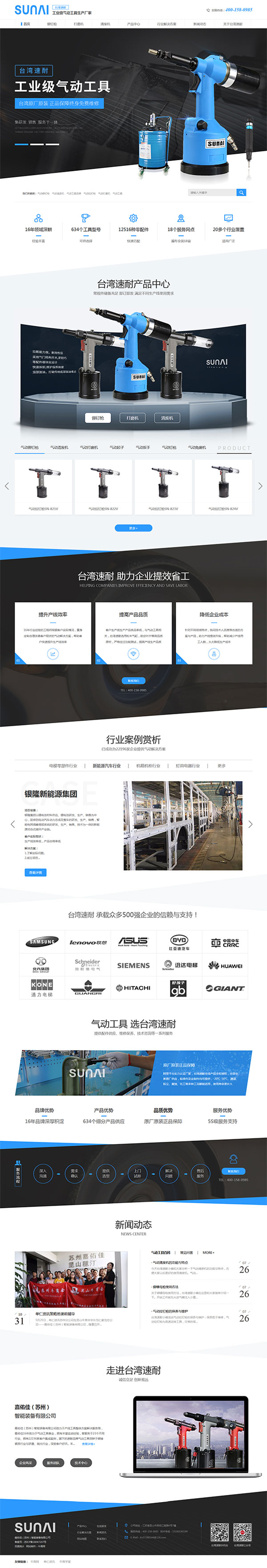 速耐氣動工具-營銷型網(wǎng)站頁面