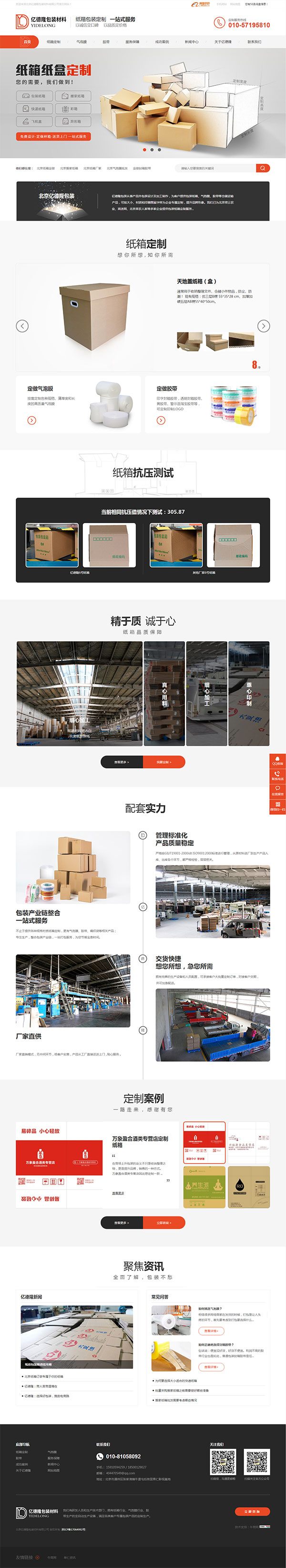 牛商網(wǎng)為億德隆包裝材料制作的營銷型網(wǎng)站