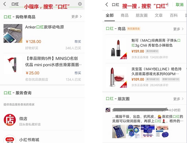 小程序和搜一搜搜索界面