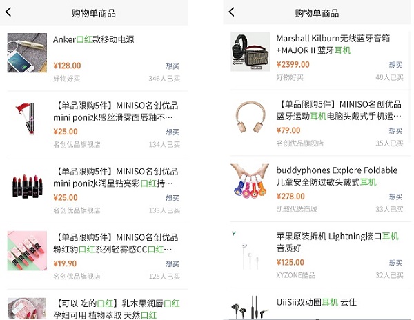 小程序搜索界面