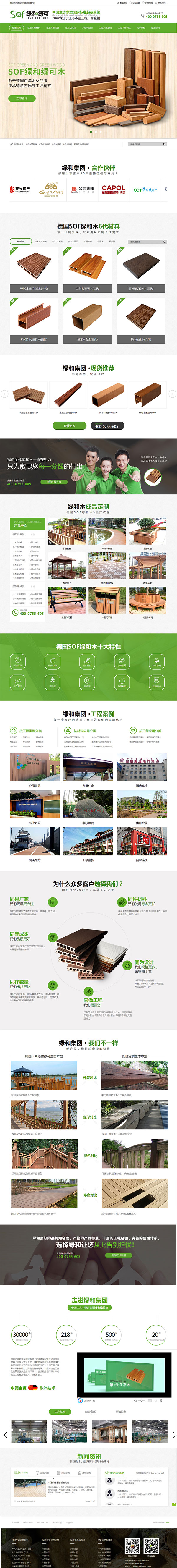 綠和木塑-營(yíng)銷型網(wǎng)站 綠和木塑-營(yíng)銷型網(wǎng)站