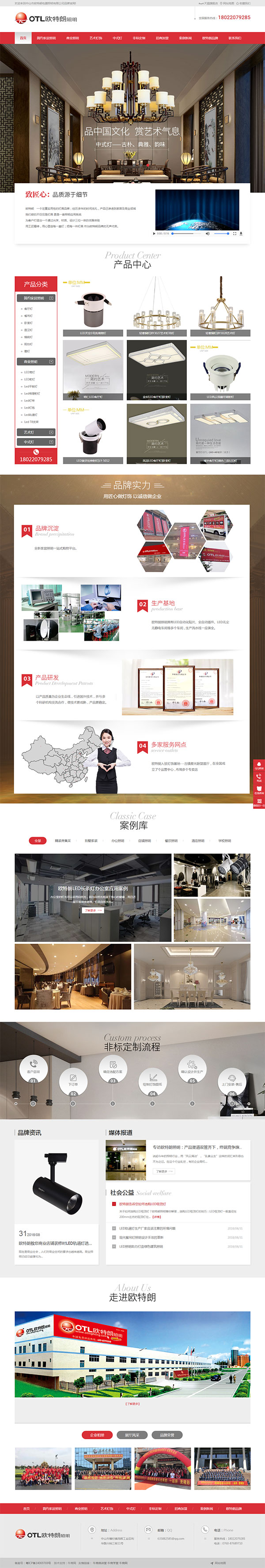 牛商網(wǎng)為歐特朗電器照明制作的營銷型網(wǎng)站